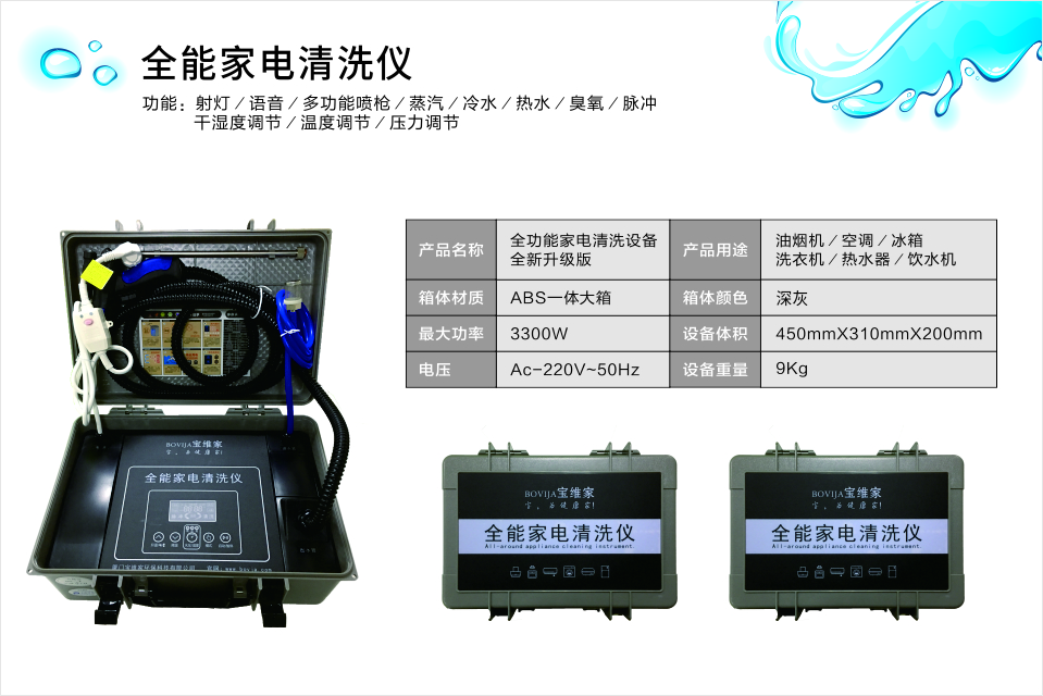 寶維家家電清洗機